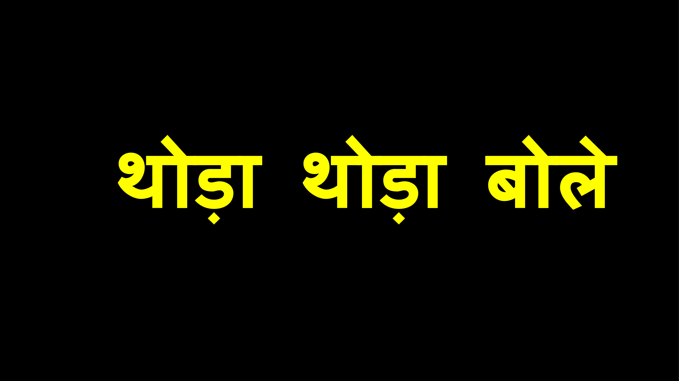 logo se baat kaise kare hindi me 